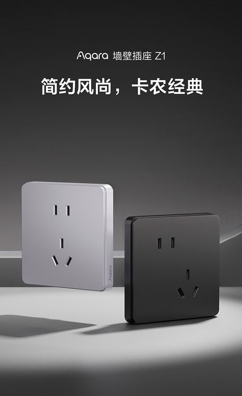 綠米Aqara新款墻壁插座Z1非智能版發(fā)布，親民售價(jià)29元，重塑基礎(chǔ)用電體驗(yàn)